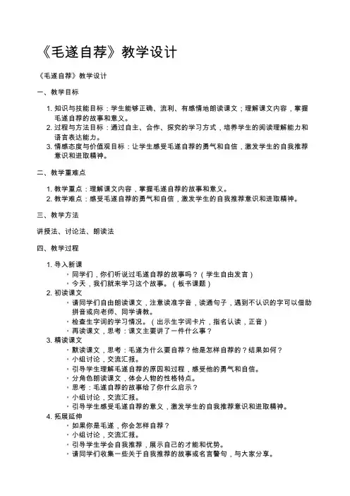 《毛遂自荐》教学设计