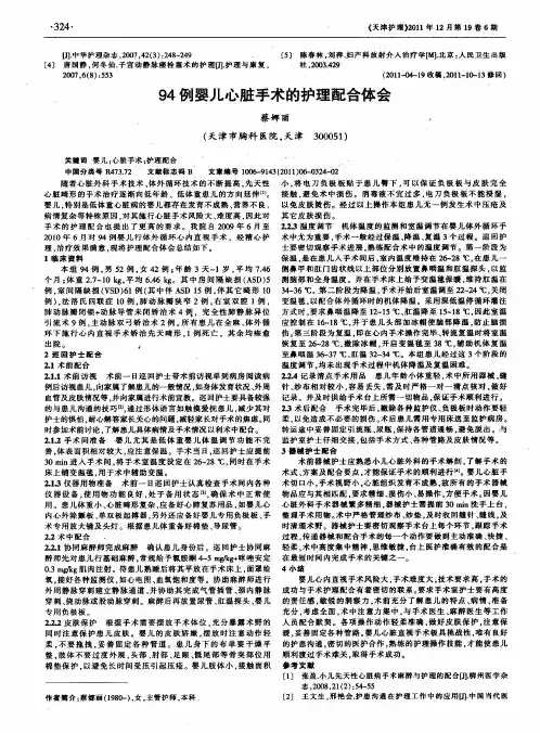 94例婴儿心脏手术的护理配合体会