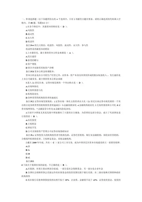 2011证券从业资格考试基础题及答案