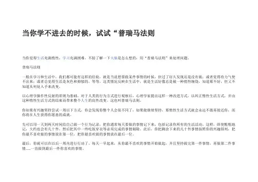当你学不进去的时候,试试“普瑞马法则