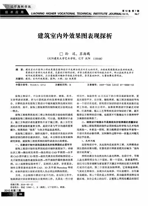 建筑室内外效果图表现探析