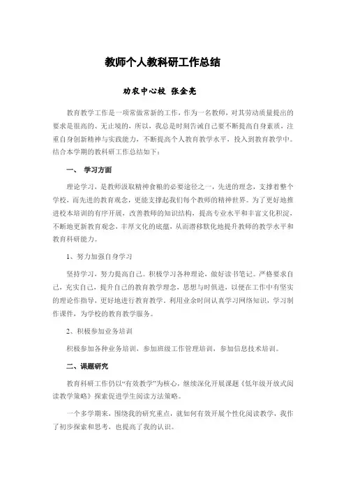 教科研工作总结