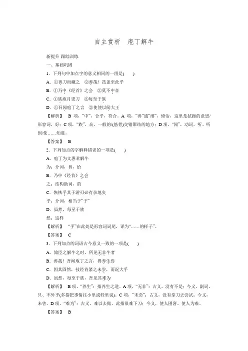 【师说】2015-2016高中语文新课标选修《中国古代诗歌散文欣赏》习题：4 自主赏析庖丁解牛 Word版含答案.doc