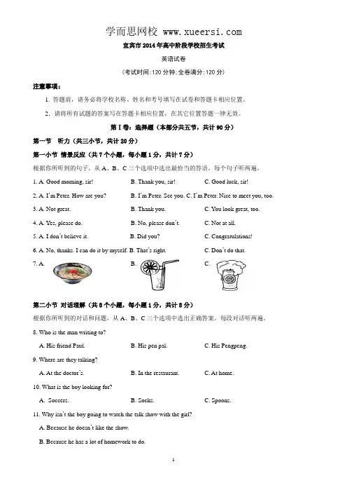 2014年四川省宜宾市中考试题(英语)