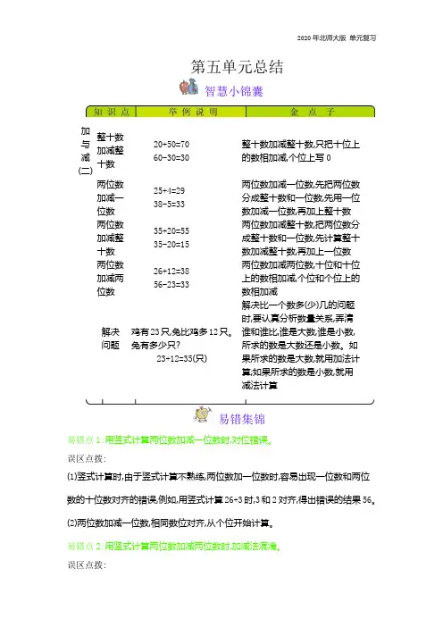 北师大版一年级数学下册第5单元 加与减(二)复习