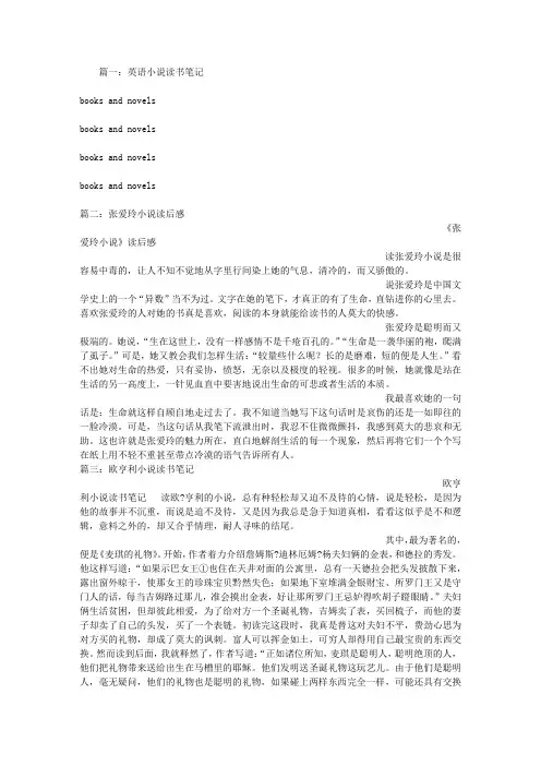 小说读书笔记