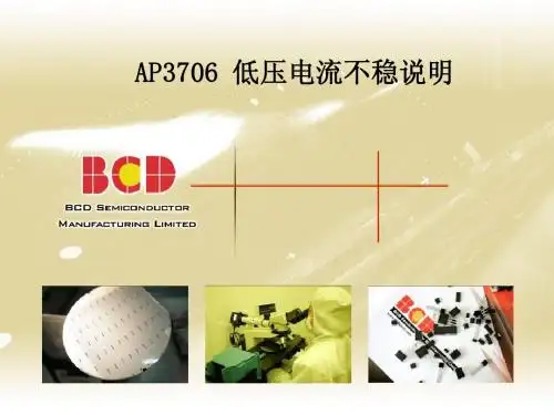 AP3706电流不稳说明