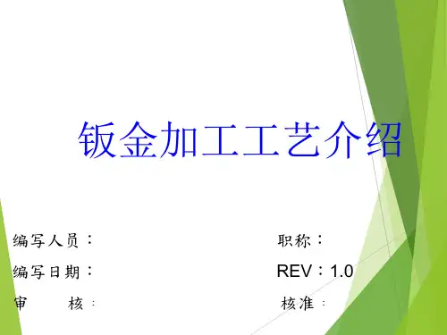 钣金加工工艺