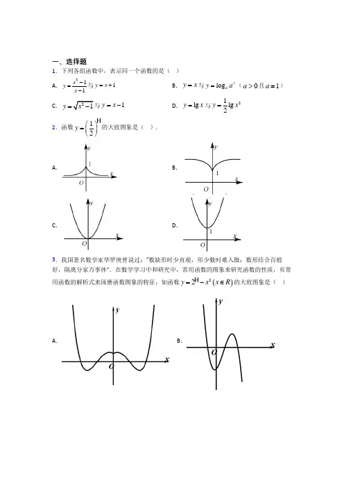 (必考题)高中数学必修一第三单元《指数函数和对数函数》测试题(含答案解析)