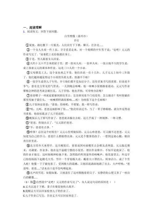 【部编版四年级下册语文】阅读理解解题技巧训练经典题目(附答案)