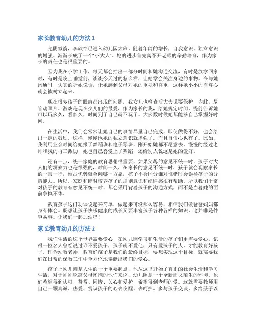 家长教育幼儿的方法
