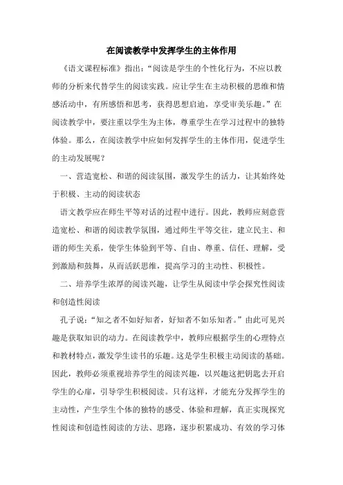 在阅读教学中发挥学生的主体作用