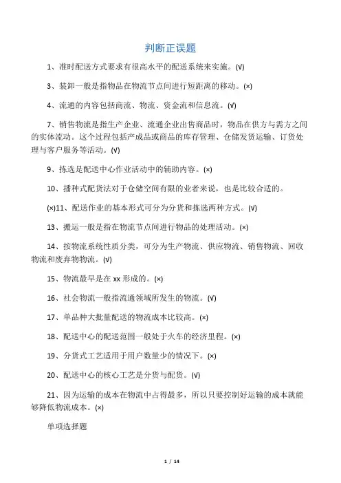物流与配送期中考试试题及答案