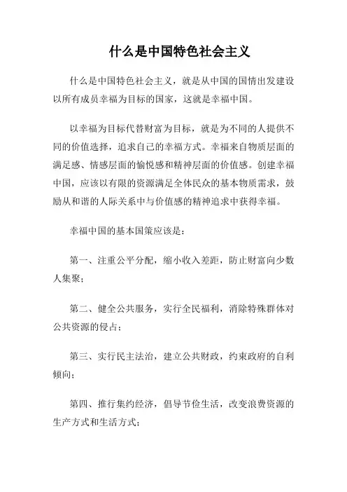 什么是中国特色社会主义