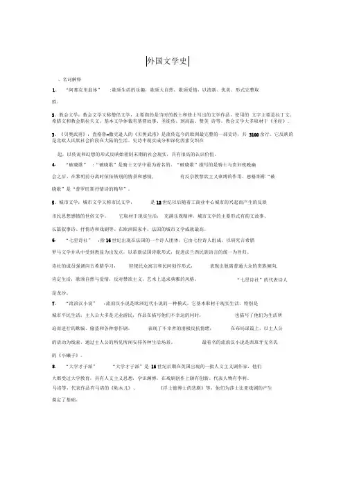 外国文学名词解释和大题