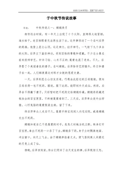 于中秋节传说故事