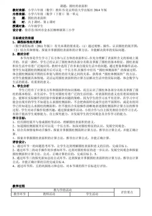 数学北师大版六年级下册圆柱的表面积一