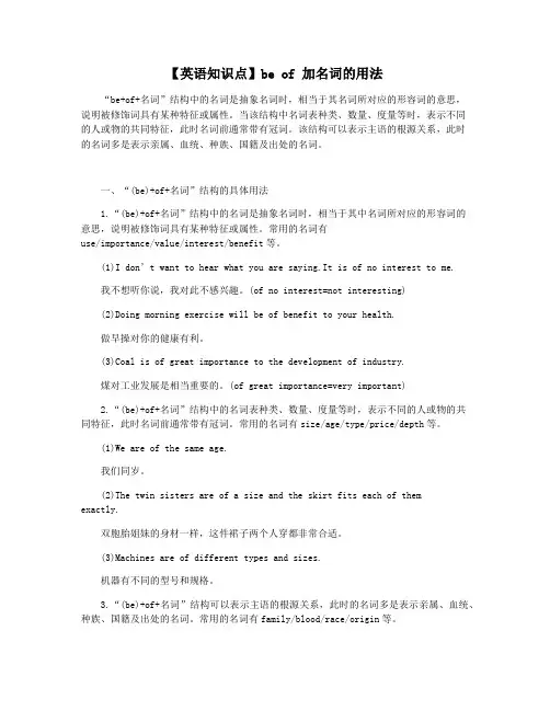 【英语知识点】be of 加名词的用法