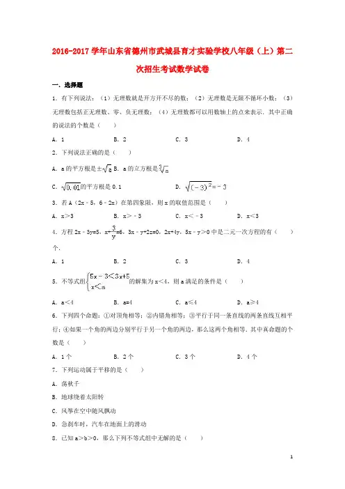 山东省德州市武城县育才实验学校_八年级数学上学期第二次招生考试试卷(含解析)新人教版【含解析】