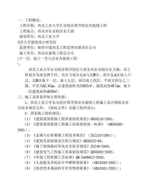 西北工业大学长安校区图书馆室内装修自评报告