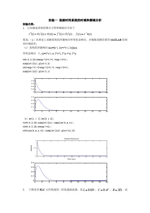 武汉科技大学信号系统实验报告1