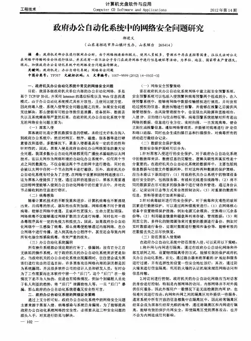 政府办公自动化系统中的网络安全问题研究