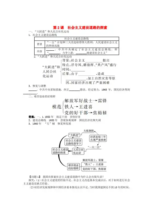 八年级历史下册 第二单元 第2课 社会主义建设道路的探索同步练习 中图版