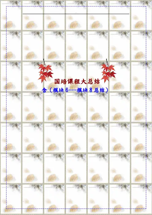 国培课程大总结