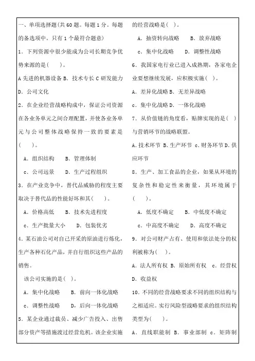 工商管理专业知识与实务考试试题及标准答案整理版