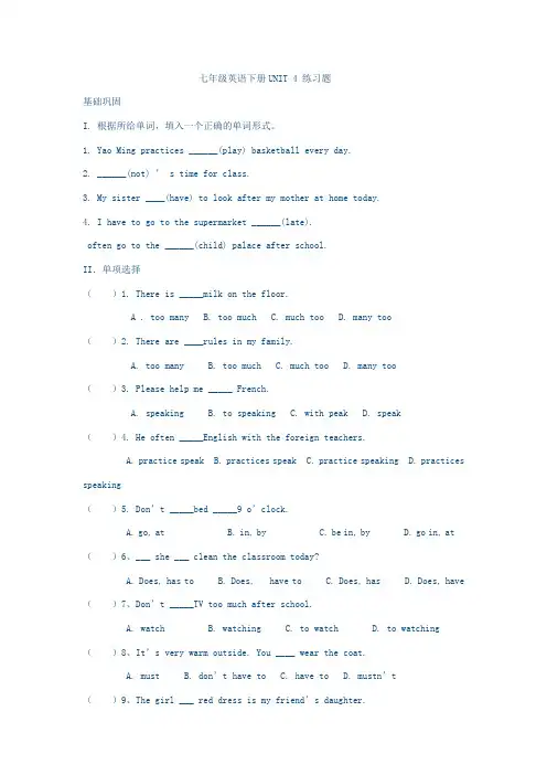 新人教版七年级下册英语UNIT4 练习题