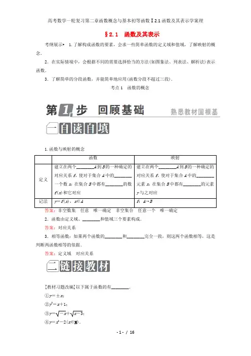 高考数学一轮复习第二章函数概念与基本初等函数Ⅰ2.1函数及其表示学案理