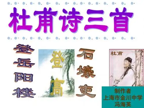 九年级语文登岳阳楼1