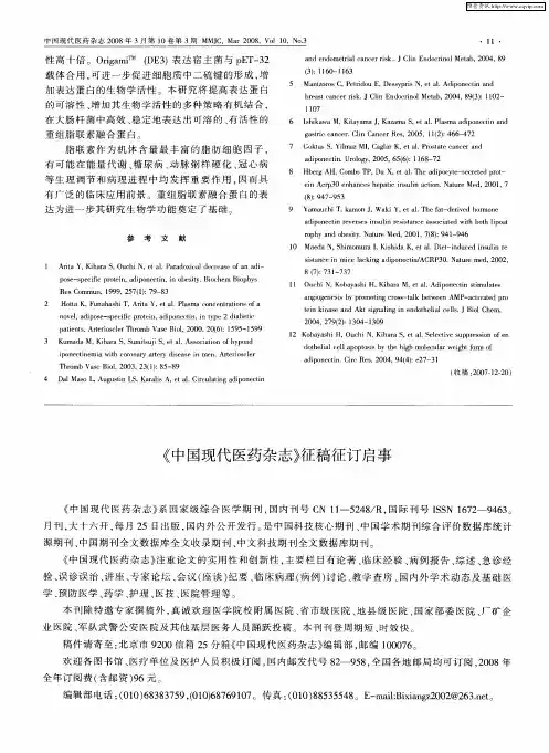 《中国现代医药杂志》征稿征订启事
