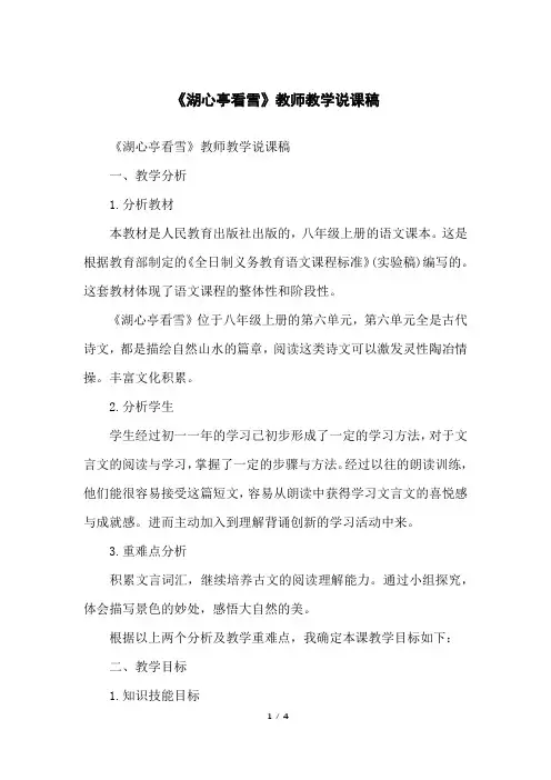 《湖心亭看雪》教师教学说课稿