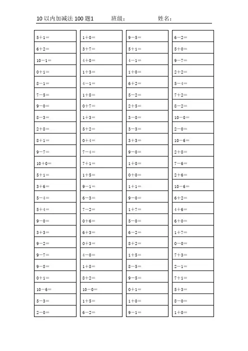 小学一年级10以内加减法练习题 共10页