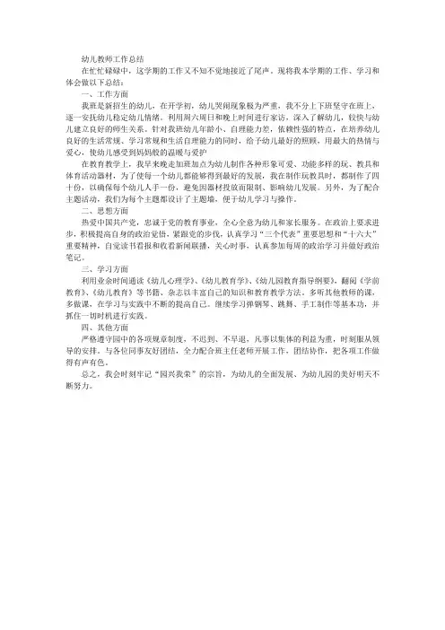 幼儿教师工作总结范文