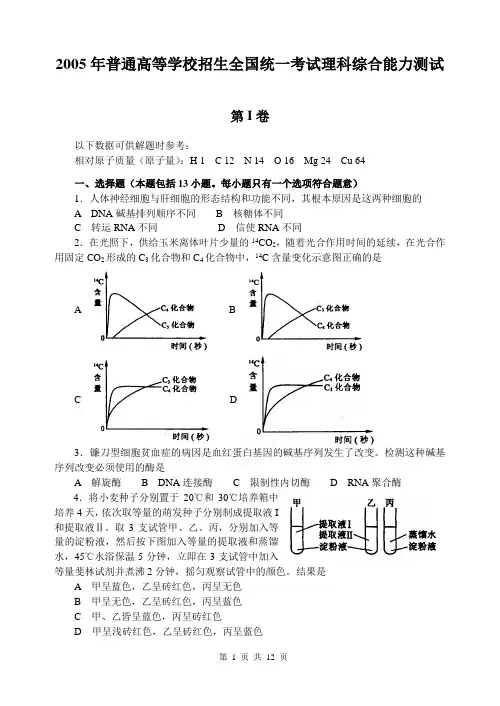2005高考理综试卷及答案