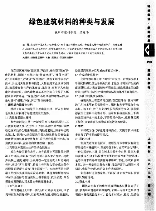 绿色建筑材料的种类与发展