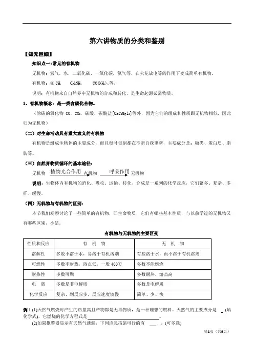 初中化学物质的鉴别与分类