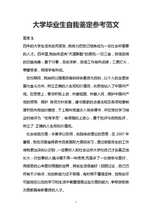 大学毕业生自我鉴定25篇(免费下载)