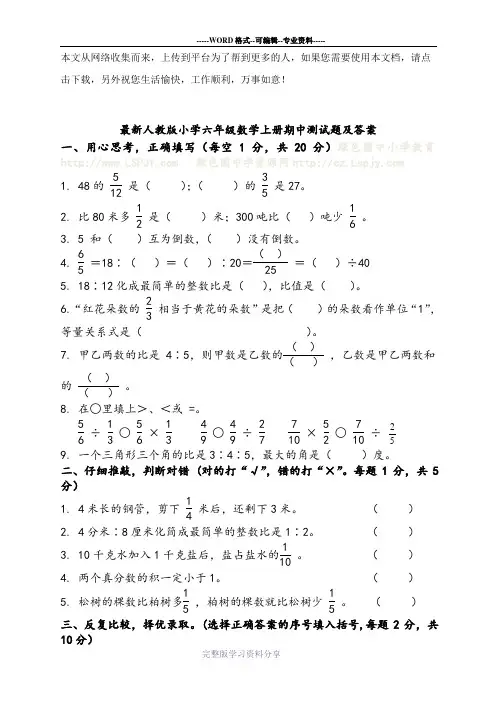 最新人教版小学六年级数学上册期中测试题及答案