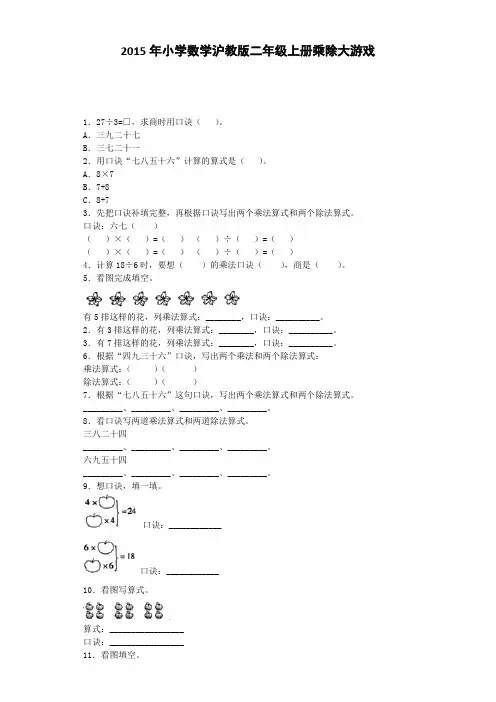 二年级上数学练习题-乘除大游戏沪教版