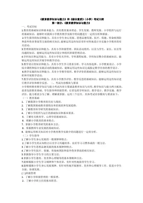 综合素质   教育教学知识与能力大纲