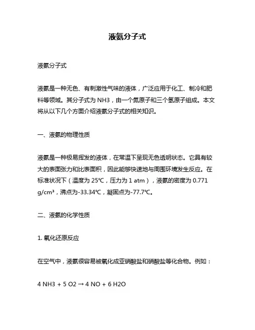 液氨分子式