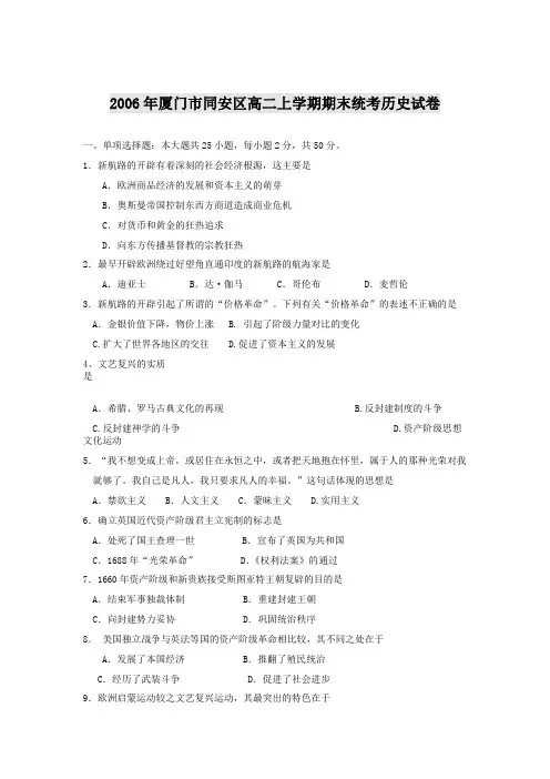 高二上学期期末统考历史试卷