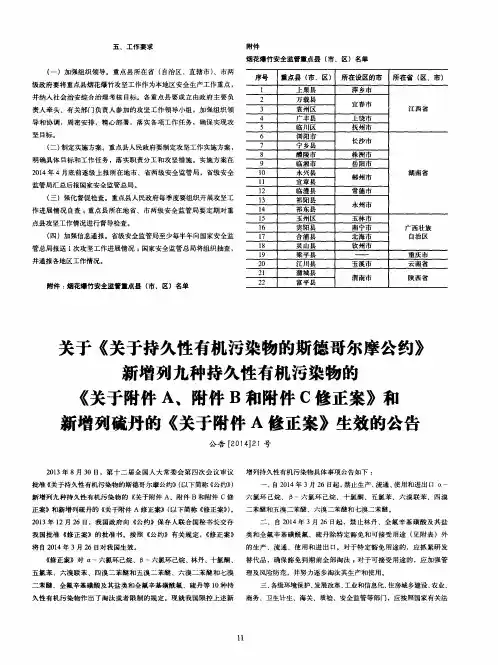 新增列九种持久性有机污染物的《关于附件A,附件B和附件C修正案》