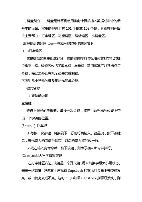 键盘使用说明完整版