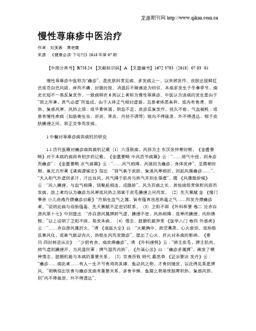 慢性荨麻疹中医治疗