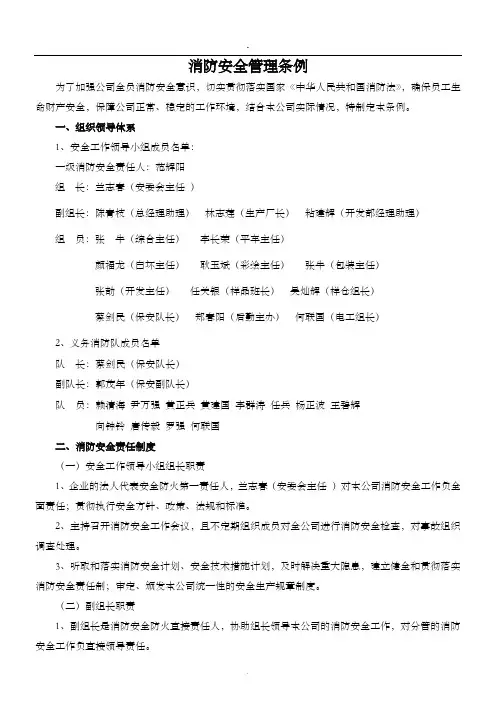 消防安全管理条例 3