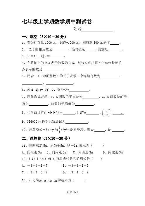 苏教版七年级数学上学期期中考试试卷(1)